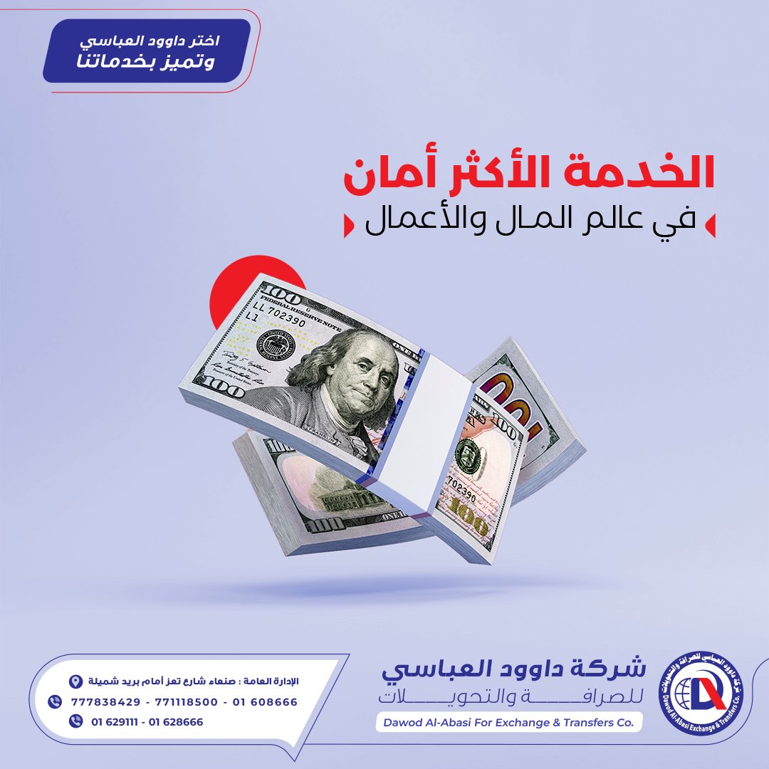 الخدمة الأكثر أمان