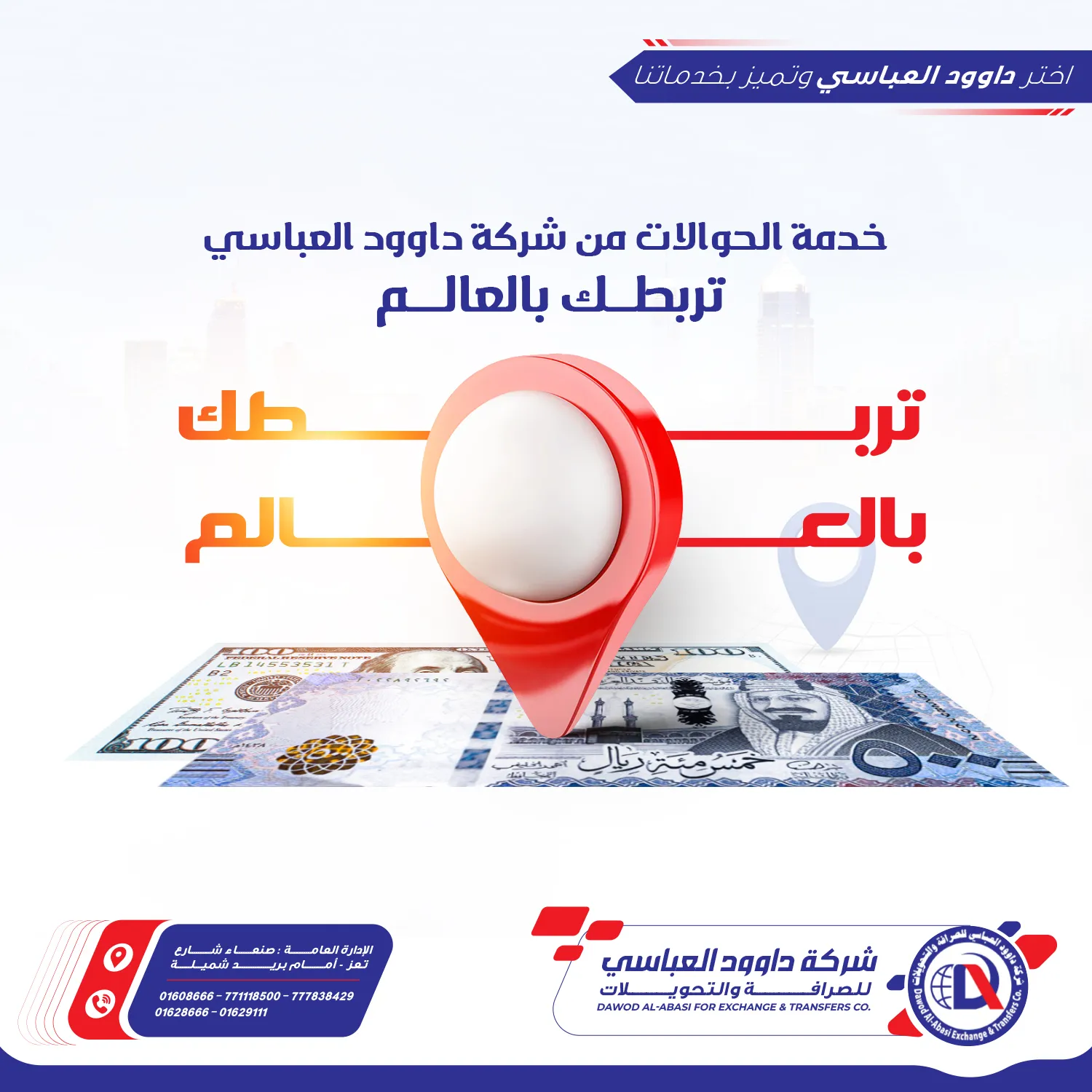 تربطك بالعالم