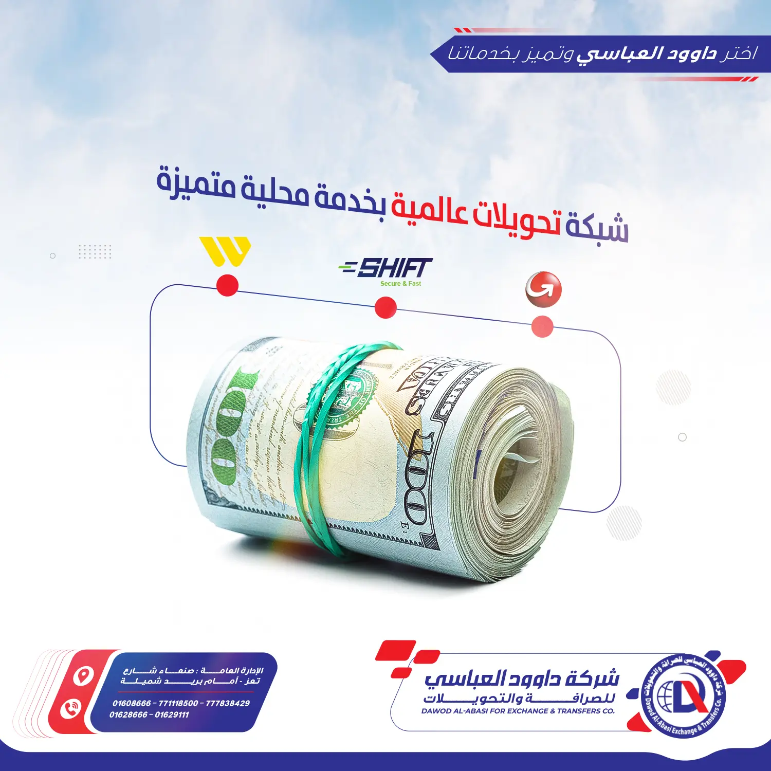 شركة داوود العباسي